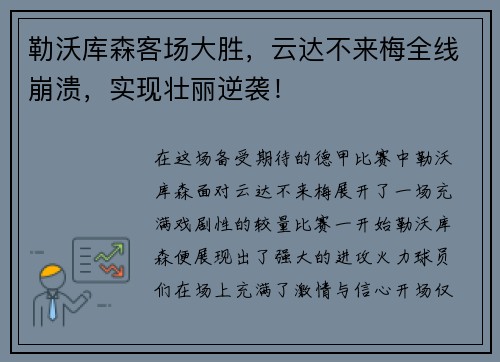 勒沃库森客场大胜，云达不来梅全线崩溃，实现壮丽逆袭！