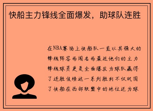 快船主力锋线全面爆发，助球队连胜