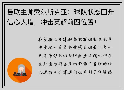 曼联主帅索尔斯克亚：球队状态回升信心大增，冲击英超前四位置！