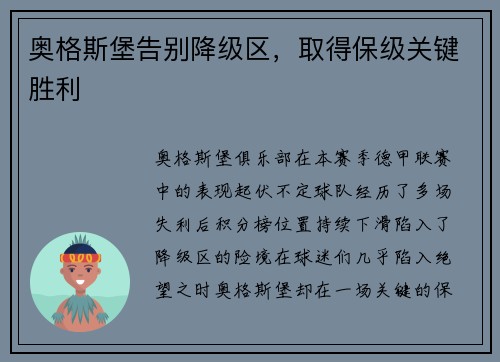 奥格斯堡告别降级区，取得保级关键胜利