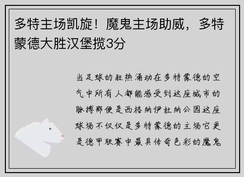 多特主场凯旋！魔鬼主场助威，多特蒙德大胜汉堡揽3分