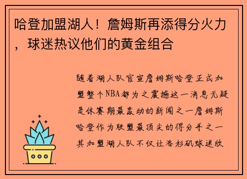 哈登加盟湖人！詹姆斯再添得分火力，球迷热议他们的黄金组合