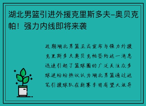 湖北男篮引进外援克里斯多夫-奥贝克帕！强力内线即将来袭