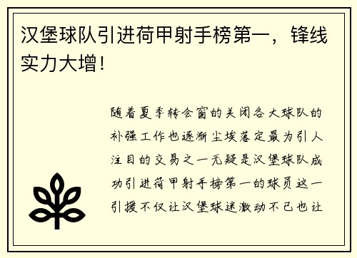 汉堡球队引进荷甲射手榜第一，锋线实力大增！