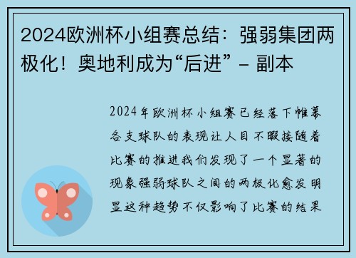 2024欧洲杯小组赛总结：强弱集团两极化！奥地利成为“后进” - 副本