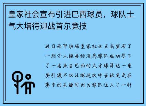 皇家社会宣布引进巴西球员，球队士气大增待迎战首尔竞技